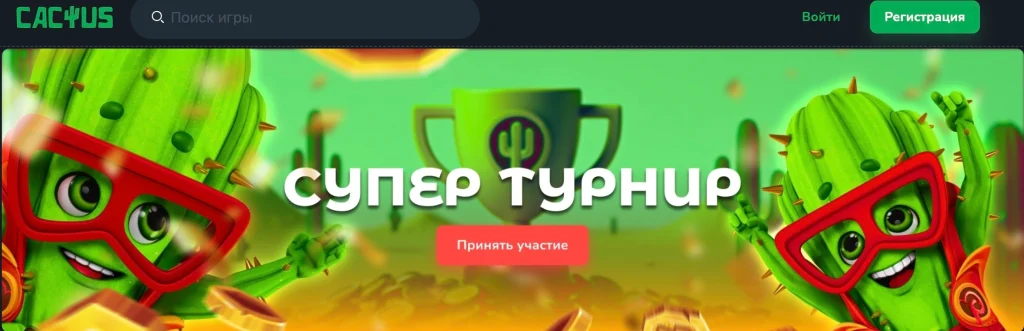 Cactus обзор казино