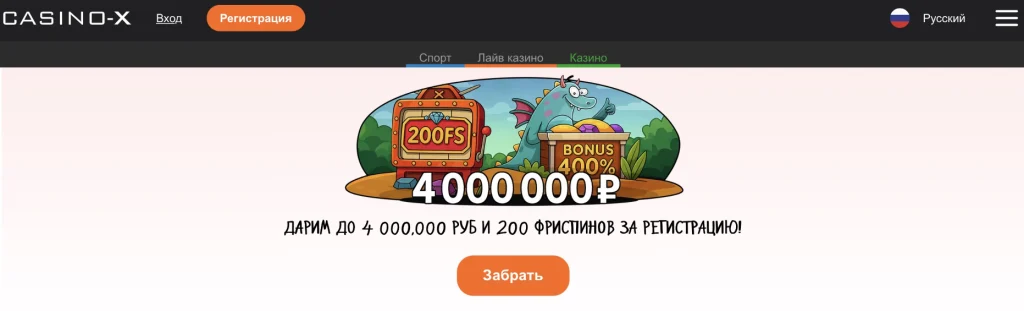 Casino-X казино главная