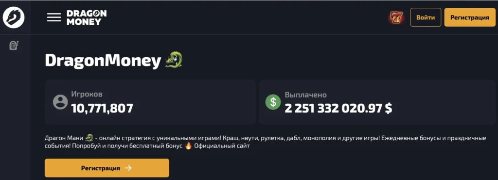 Dragon money главная